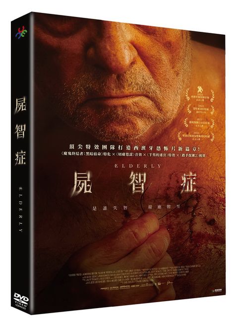 原創娛樂 屍智症 DVD