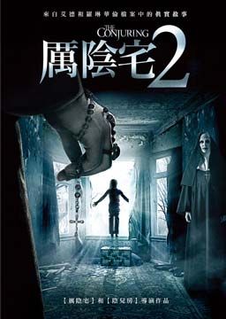 厲陰宅2  DVD