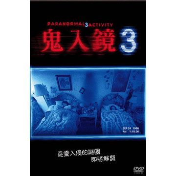 鬼入鏡(3) DVD