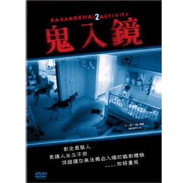  Paranormal Activity 2