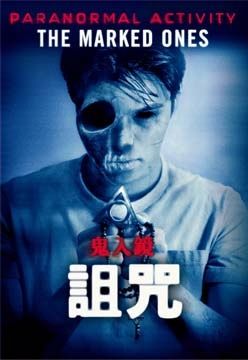 鬼入鏡:詛咒  DVD