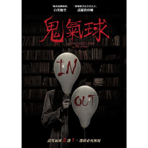 鬼氣球 DVD