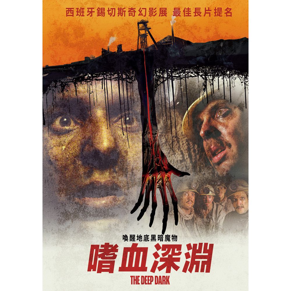  嗜血深淵 DVD