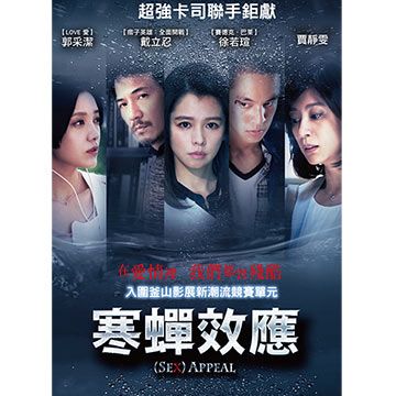  寒蟬效應 DVD