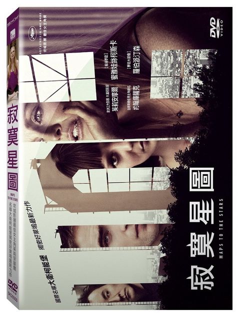 寂寞星圖 DVD