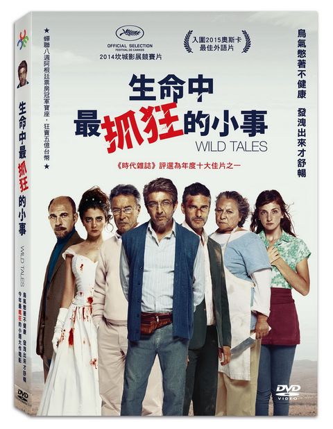 生命中最抓狂的小事  DVD