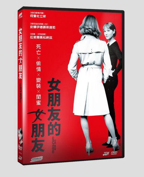 女朋友的女朋友 DVD