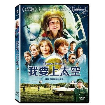  我要上太空  DVD