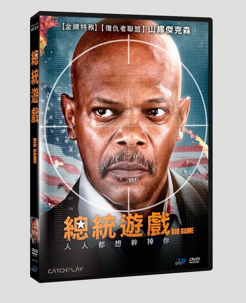 總統遊戲 DVD