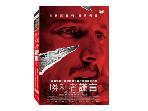 勝利者謊言 DVD