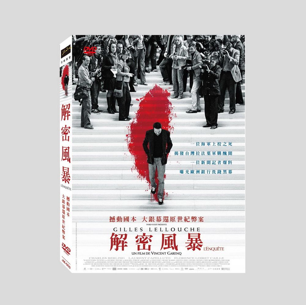  解密風暴 DVD