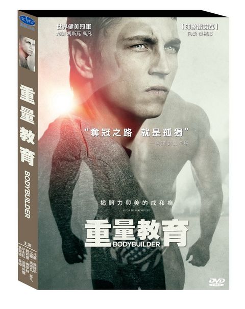 重量教育 DVD