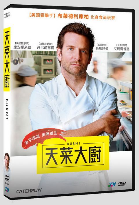 天菜大廚 DVD