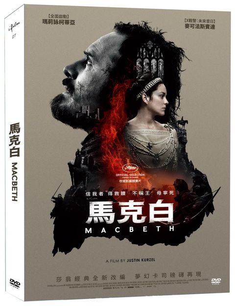 馬克白 DVD