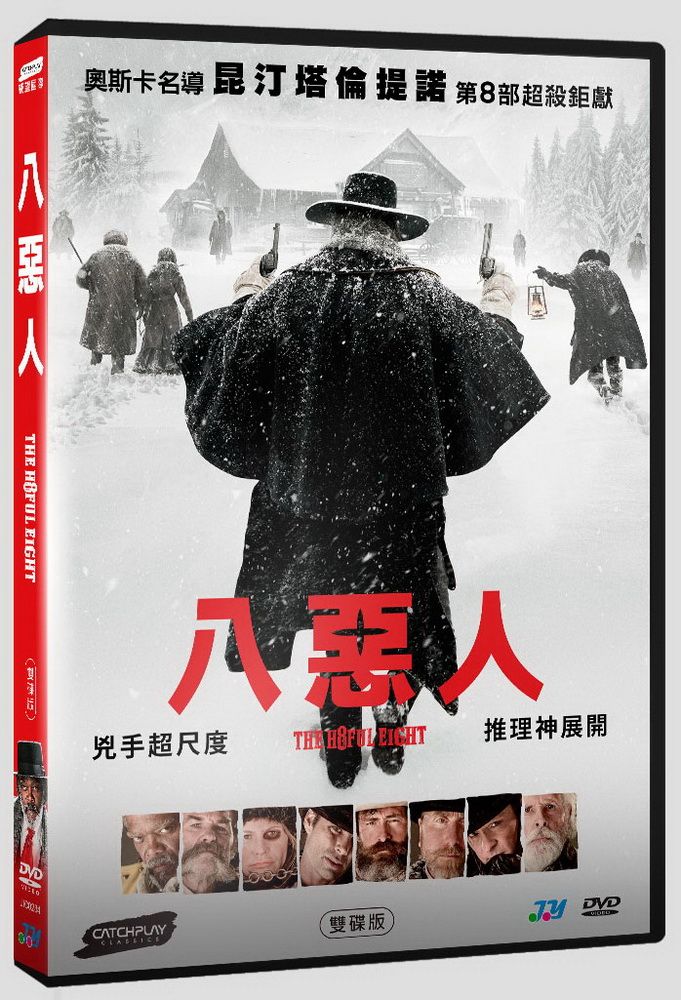  八惡人雙碟版DVD