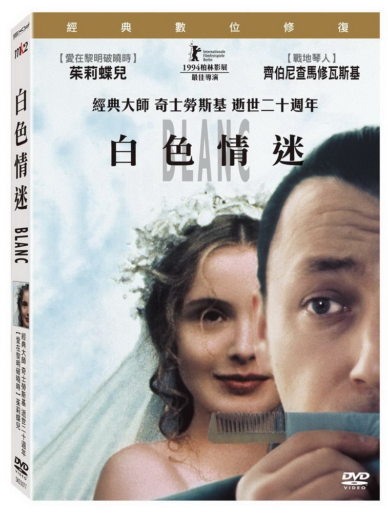  白色情迷 經典數位修復 DVD