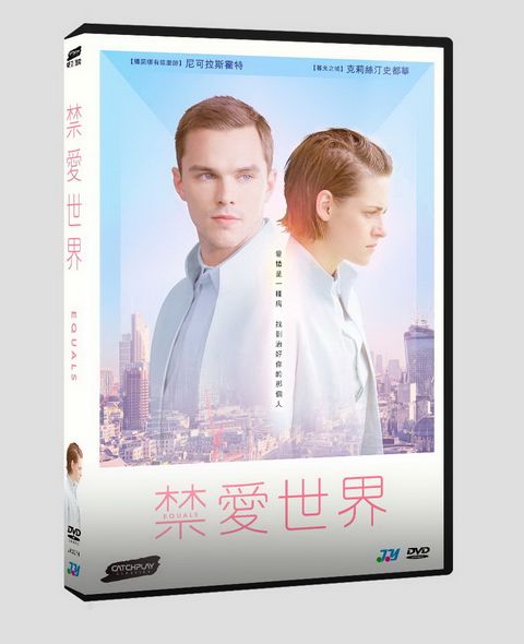 禁愛世界 DVD