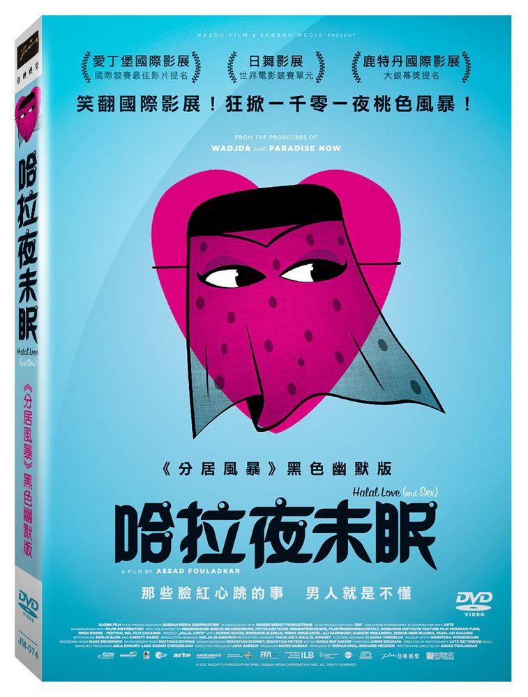  哈拉夜未眠  DVD