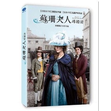 蘇珊夫人尋婚計 DVD