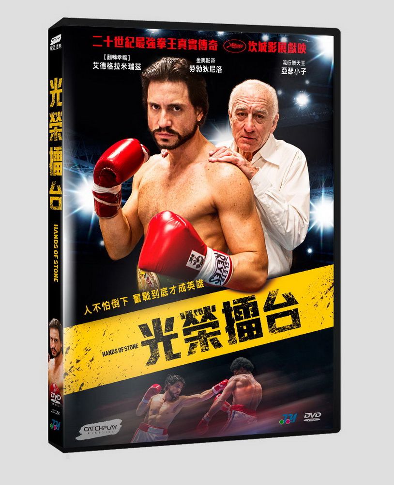  光榮擂台 DVD