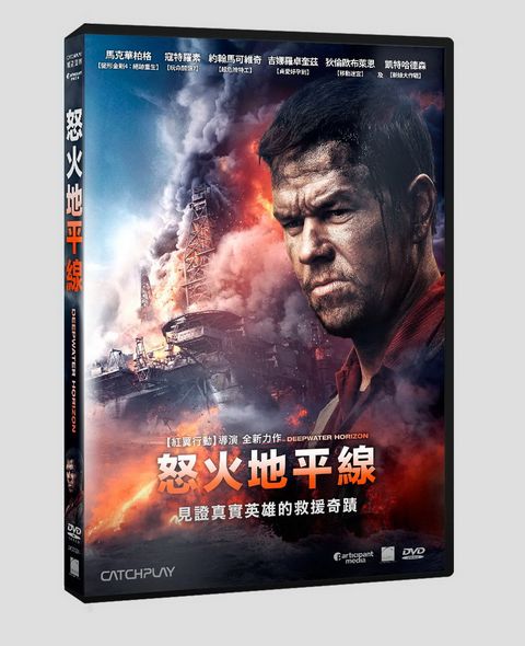 怒火地平線 DVD