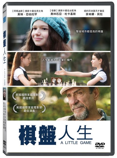 棋盤人生 DVD