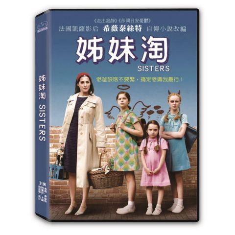 姊妹淘 DVD