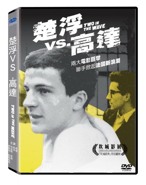 楚浮vs.高達  DVD