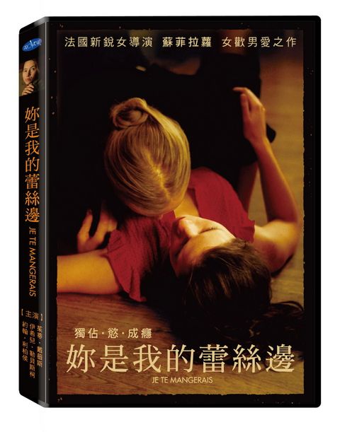 妳是我的蕾絲邊  DVD