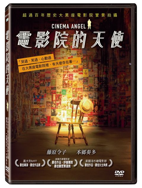 電影院的天使  DVD