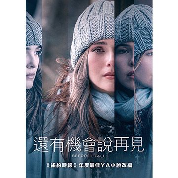 還有機會說再見 DVD