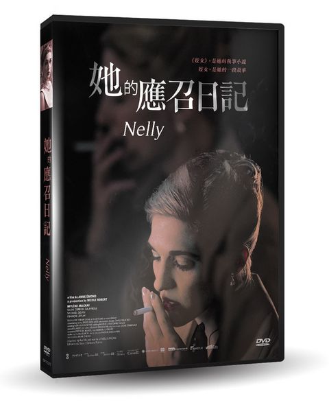 她的應召日記  DVD