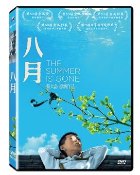  八月 DVD