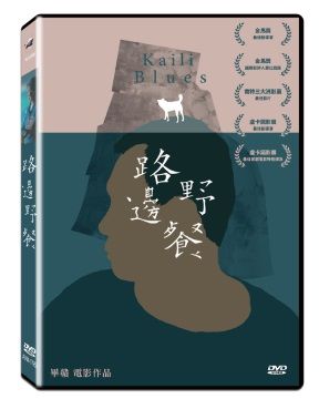 路邊野餐 DVD
