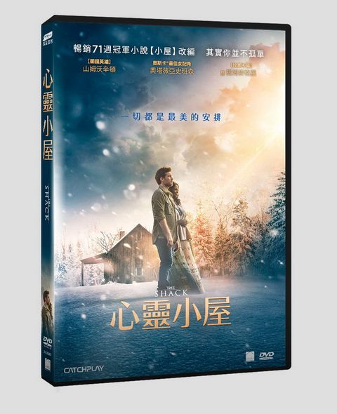 心靈小屋 DVD