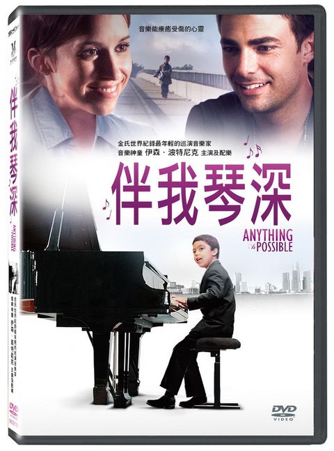 伴我琴深 DVD