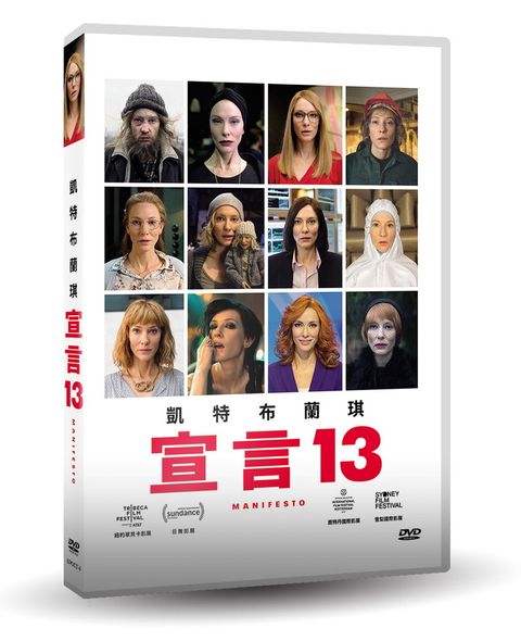 凱特布蘭琪：宣言13 DVD