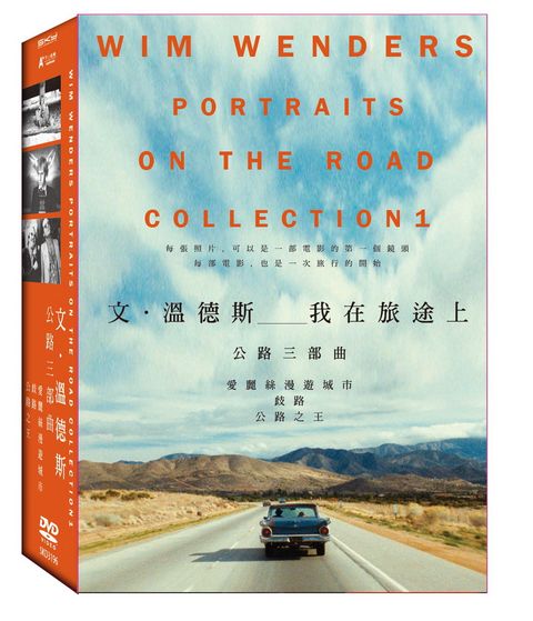 文溫德斯 公路三部曲 DVD(3片裝)