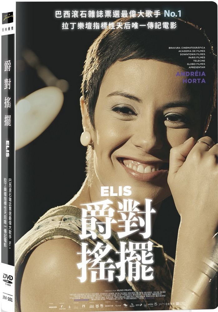  ELIS爵對搖擺 DVD