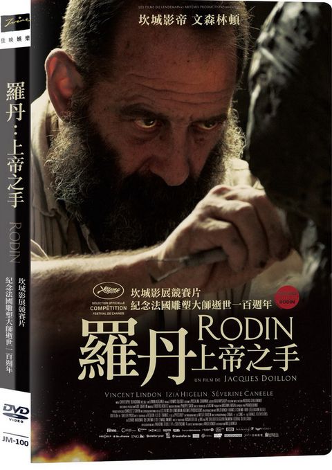 羅丹：上帝之手 DVD