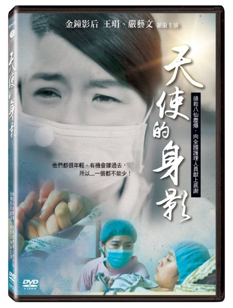 天使的身影  DVD