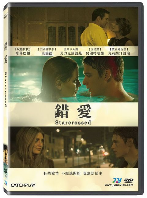 錯愛  DVD
