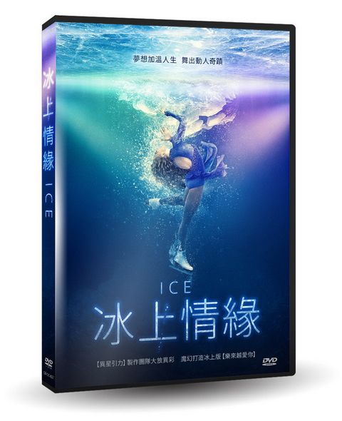 冰上情緣  DVD