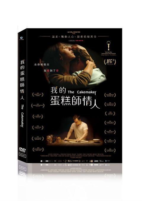 我的蛋糕師情人  DVD