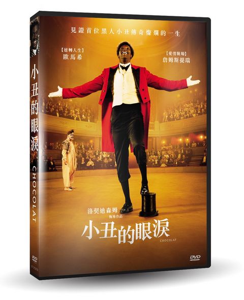 小丑的眼淚 DVD