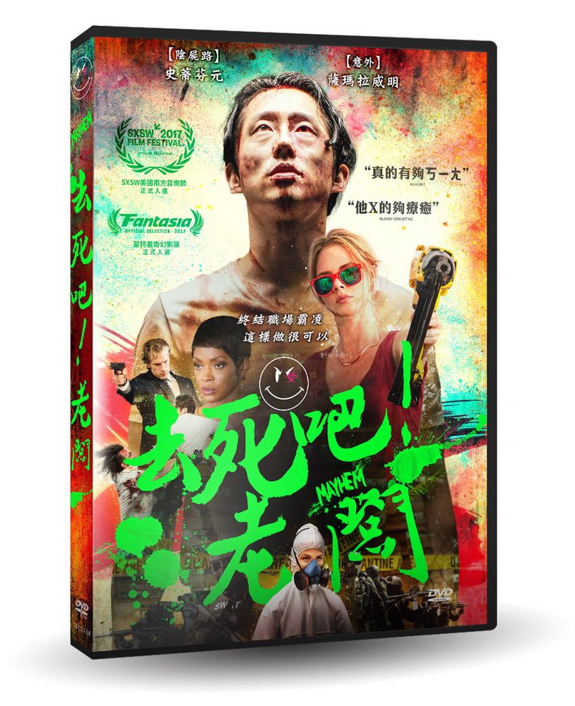  去死吧！老闆 DVD