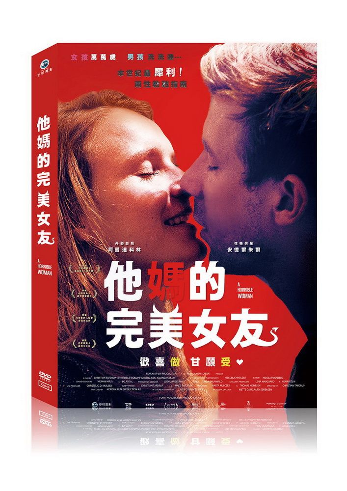  他媽的完美女友  DVD