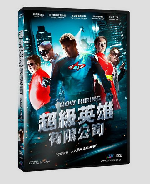 超級英雄有限公司  DVD