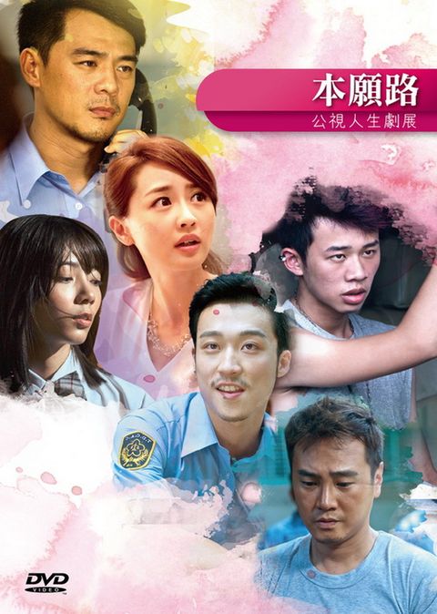 本願路 DVD