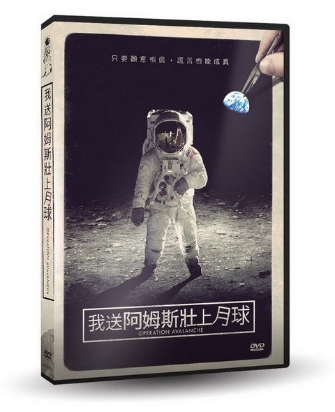 我送阿姆斯壯上月球  DVD